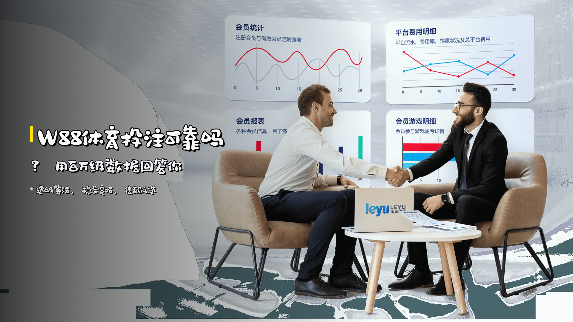 <strong>W88体育投注可靠吗？</strong> 用<strong>百万级数据</strong>回答你